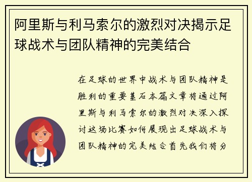 阿里斯与利马索尔的激烈对决揭示足球战术与团队精神的完美结合