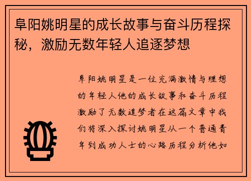 阜阳姚明星的成长故事与奋斗历程探秘，激励无数年轻人追逐梦想
