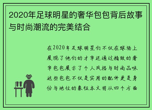 2020年足球明星的奢华包包背后故事与时尚潮流的完美结合